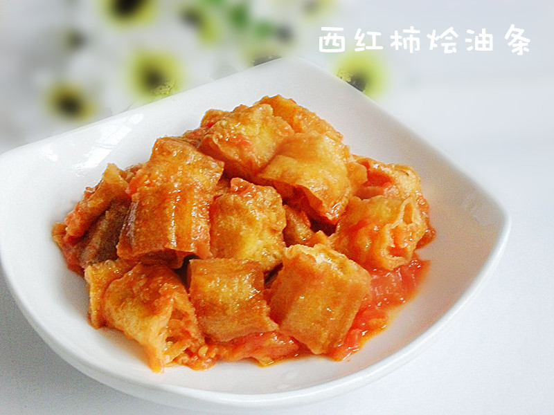 【中華料理】西紅柿燴油條